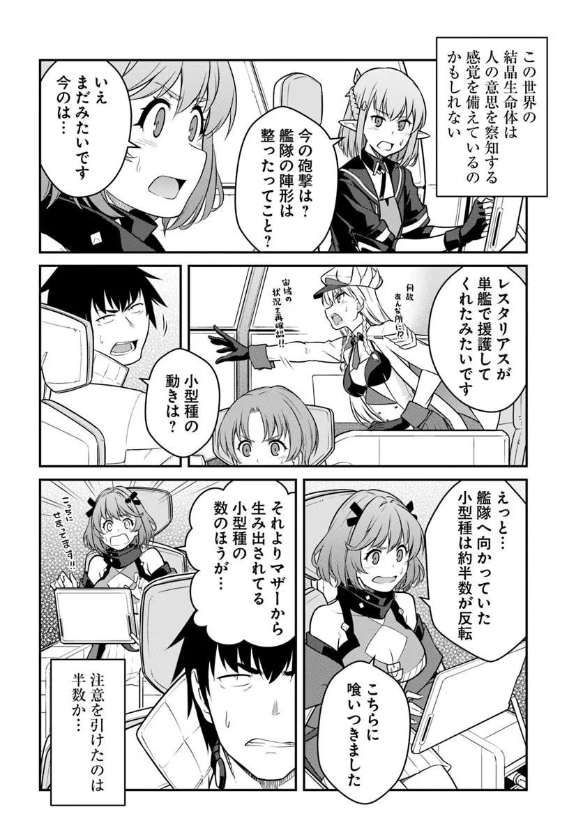目覚めたら最強装備と宇宙船持ちだったので、一戸建て目指して傭兵として自由に生きたい Chap 59.1 - Next Chap 60.1