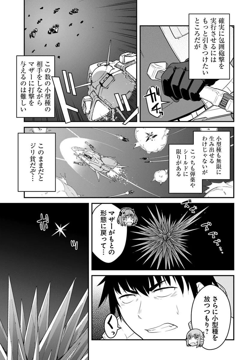 目覚めたら最強装備と宇宙船持ちだったので、一戸建て目指して傭兵として自由に生きたい Chap 59.1 - Next Chap 60.1