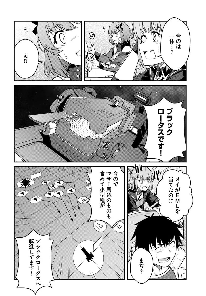 目覚めたら最強装備と宇宙船持ちだったので、一戸建て目指して傭兵として自由に生きたい Chap 59.1 - Next Chap 60.1