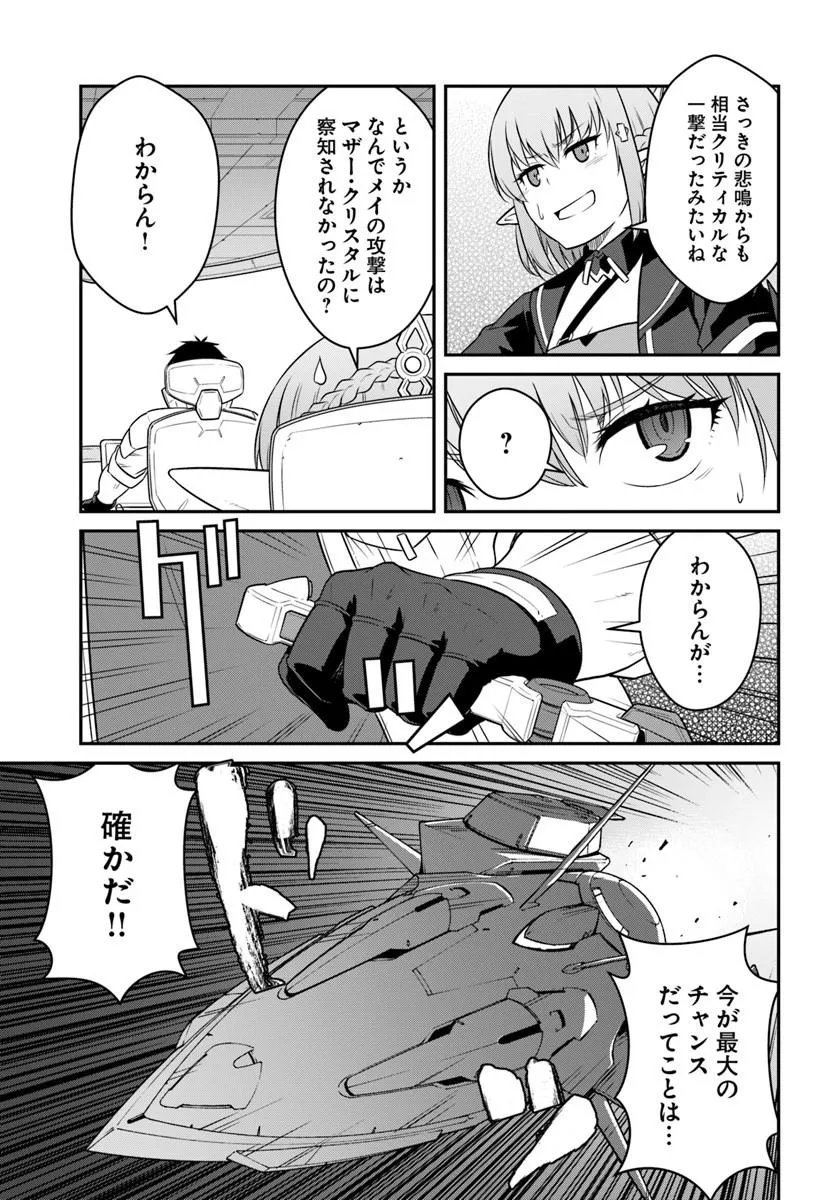 目覚めたら最強装備と宇宙船持ちだったので、一戸建て目指して傭兵として自由に生きたい Chap 59.1 - Next Chap 60.1
