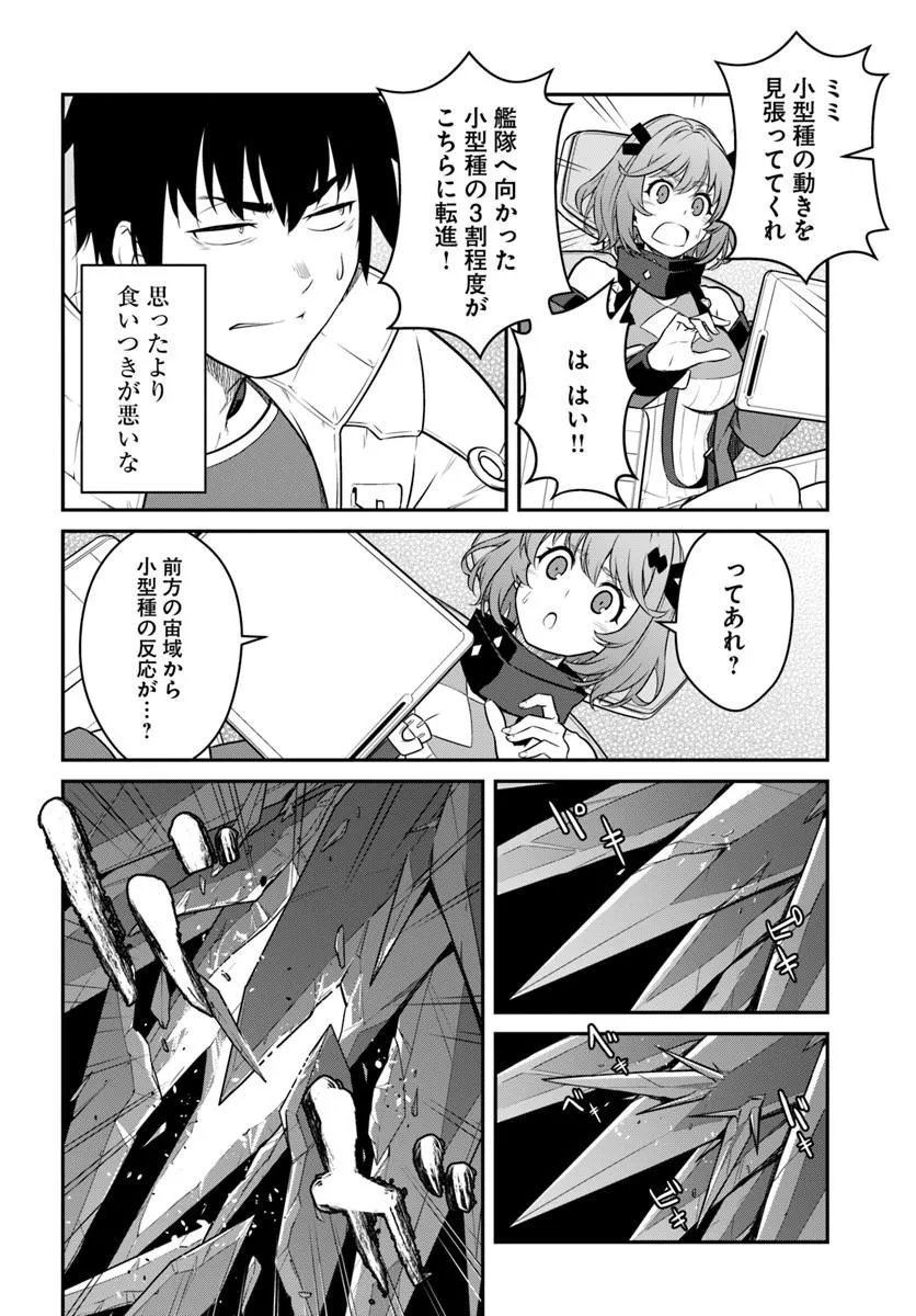 目覚めたら最強装備と宇宙船持ちだったので、一戸建て目指して傭兵として自由に生きたい Chap 59.1 - Next Chap 60.1