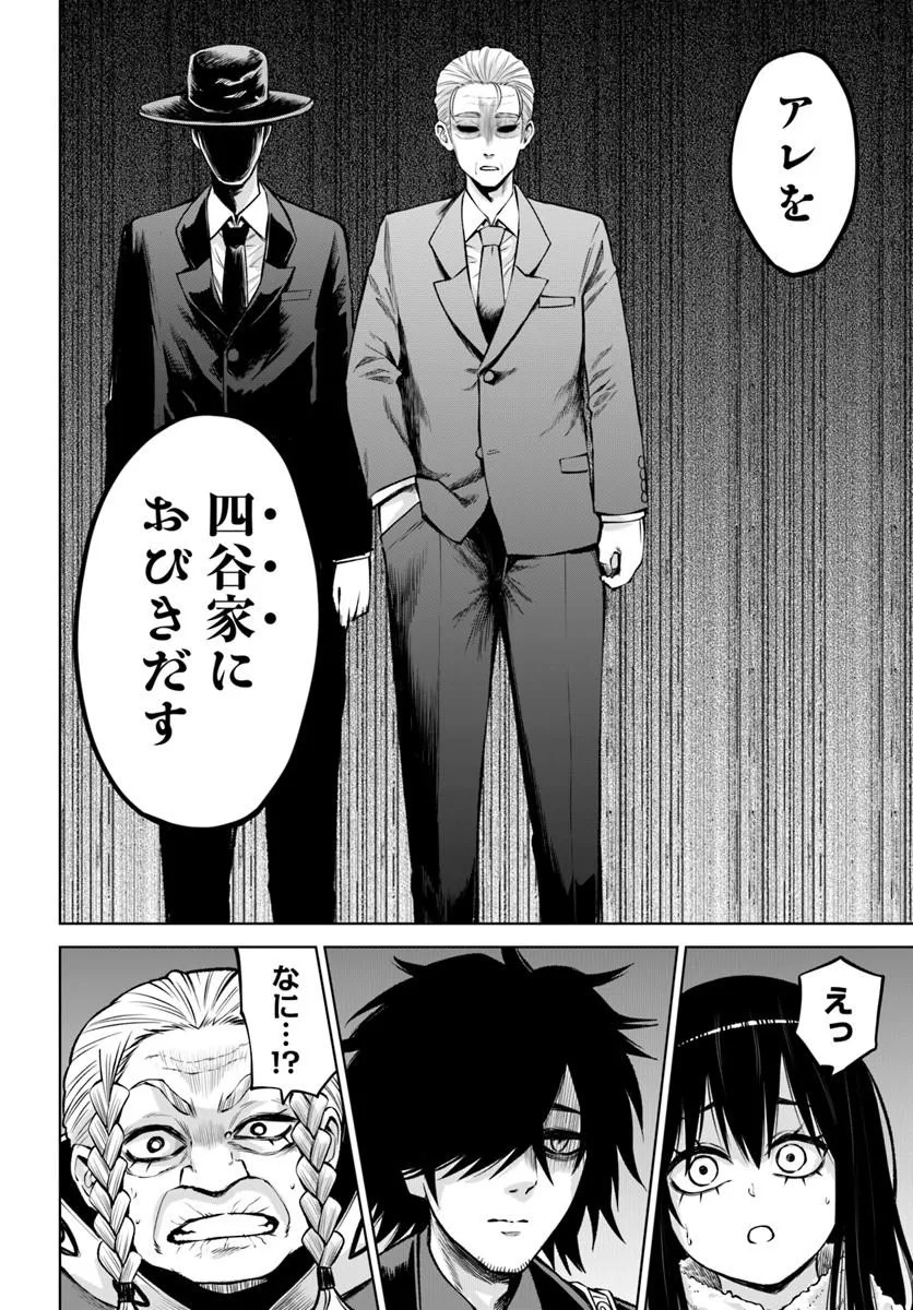 見える子ちゃん Chap 72 - Next Chap 73