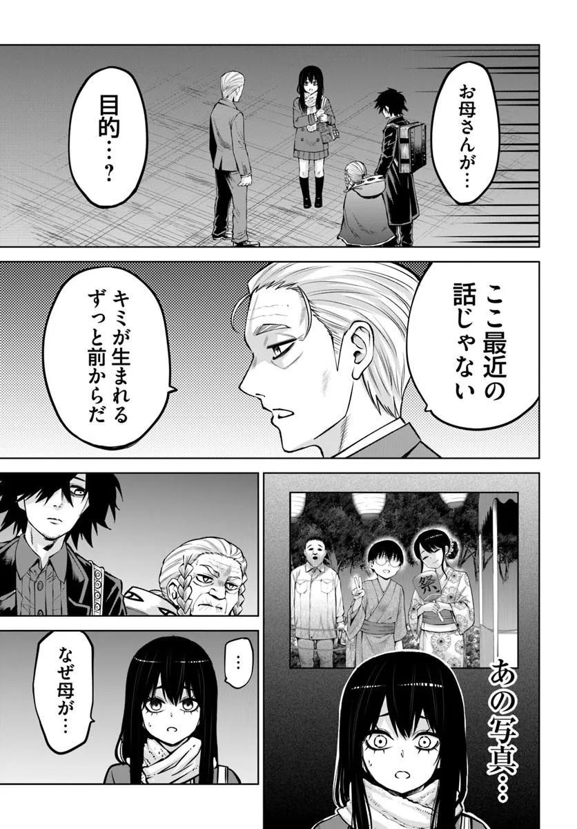 見える子ちゃん Chap 72 - Next Chap 73