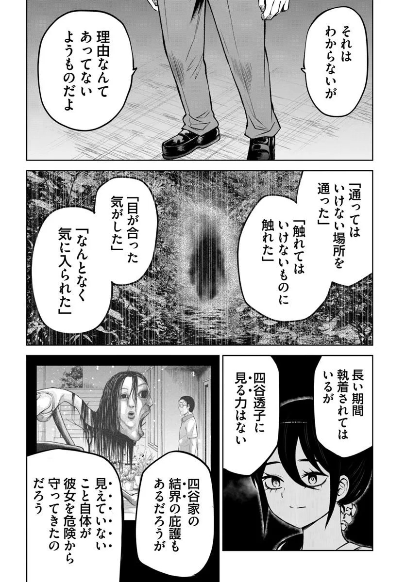 見える子ちゃん Chap 72 - Next Chap 73