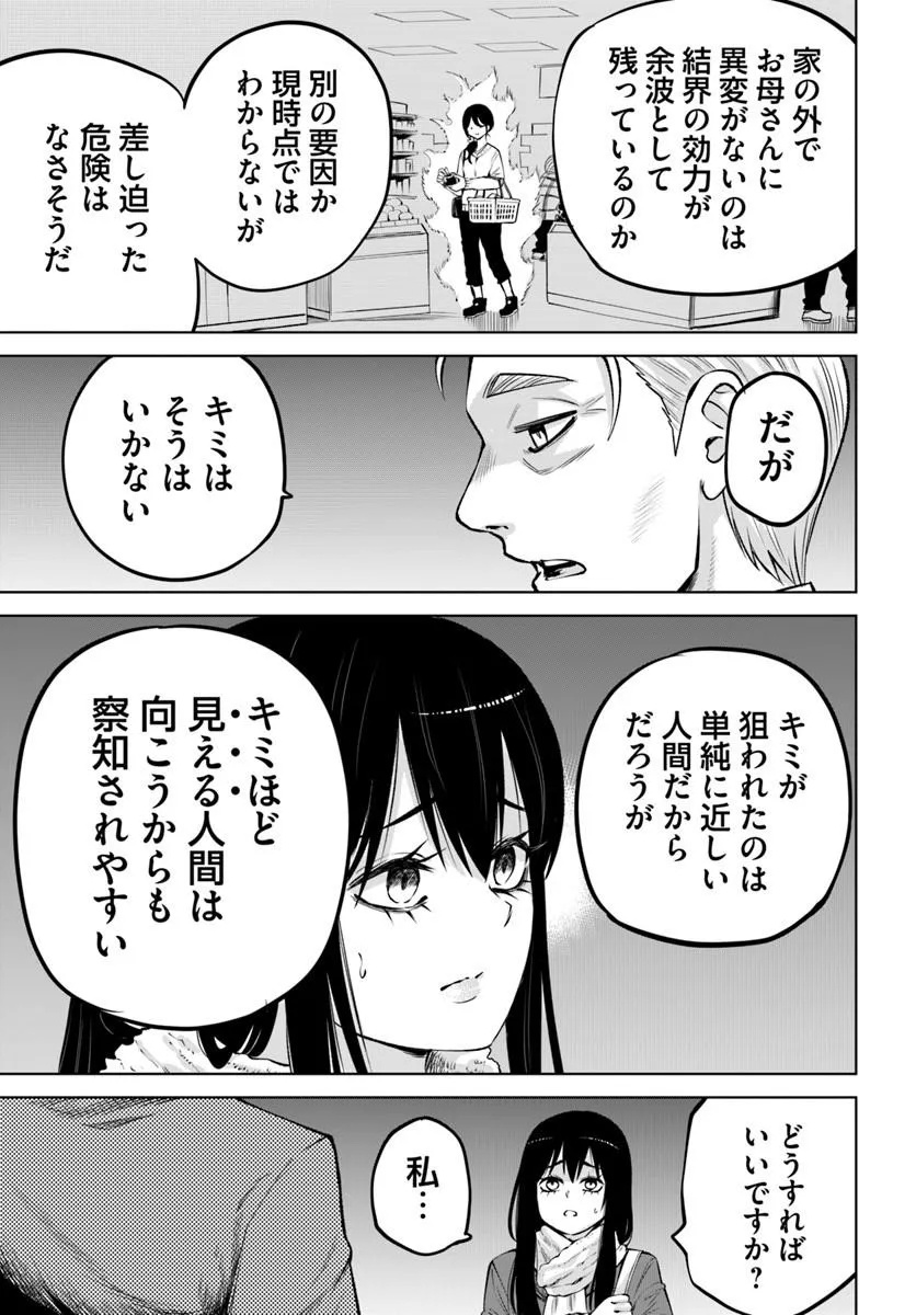見える子ちゃん Chap 72 - Next Chap 73