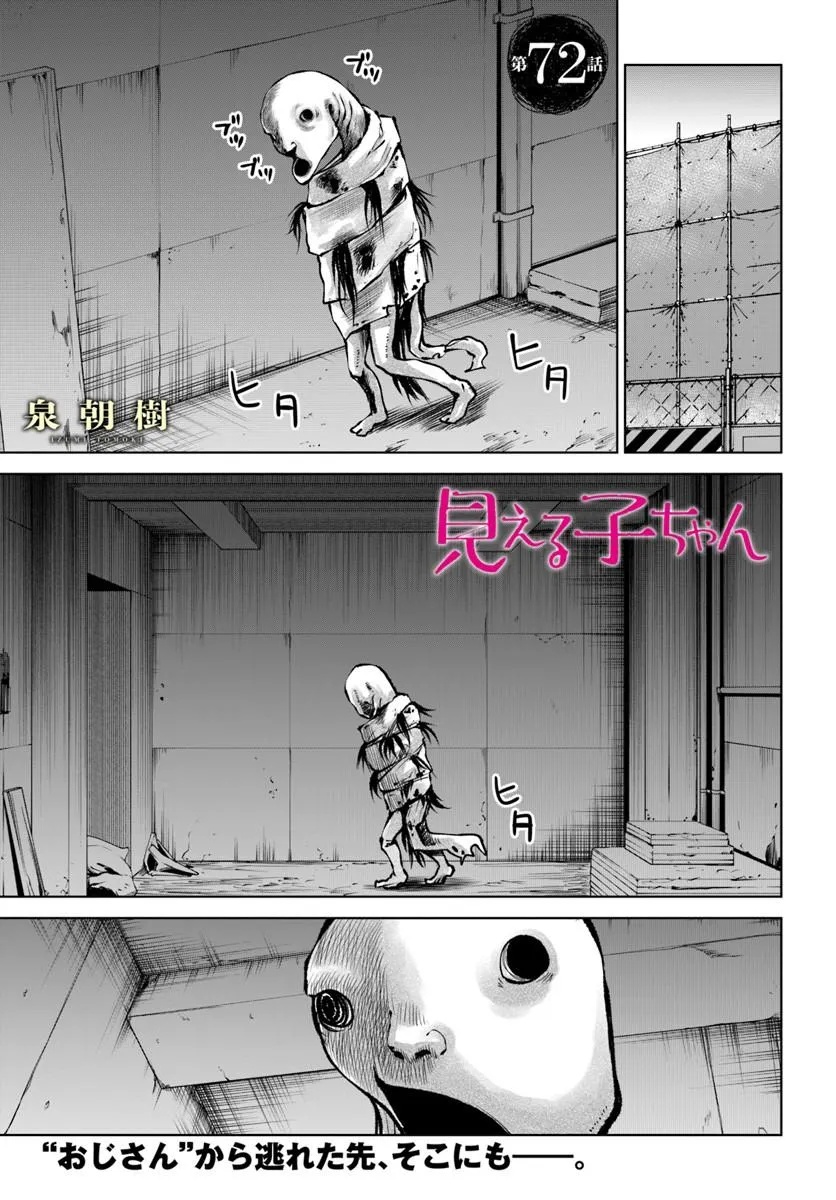 見える子ちゃん Chap 72 - Next Chap 73