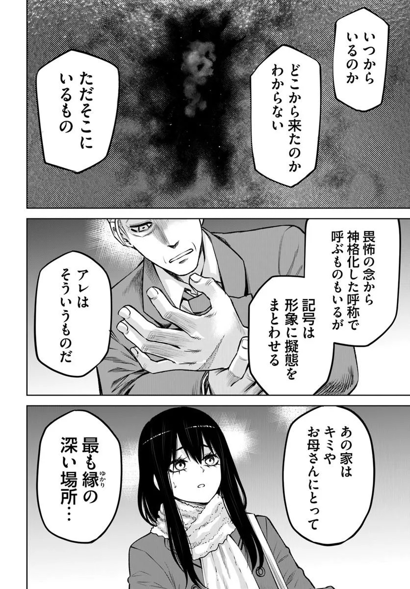 見える子ちゃん Chap 72 - Next Chap 73