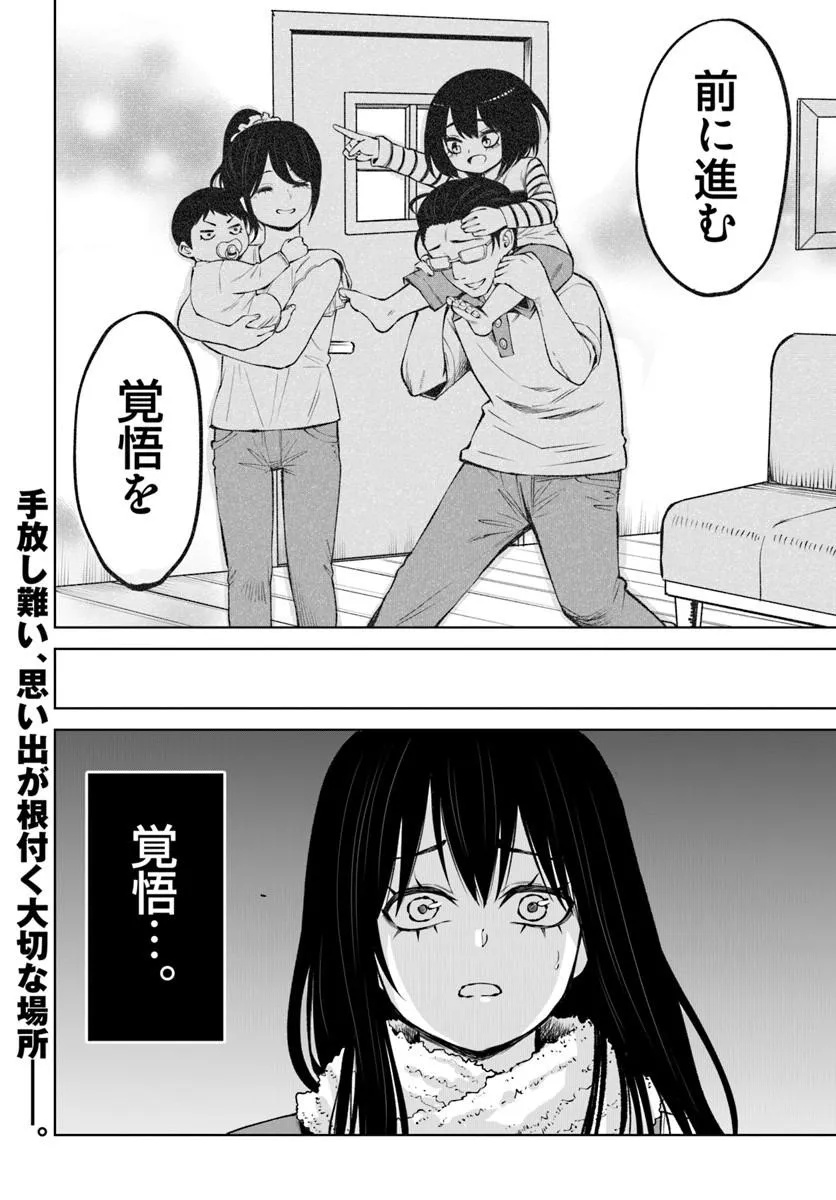 見える子ちゃん Chap 72 - Next Chap 73