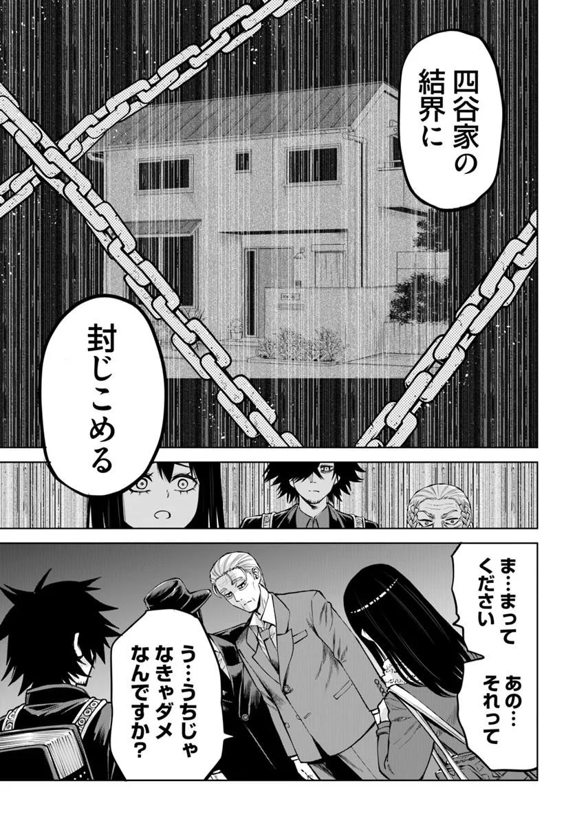 見える子ちゃん Chap 72 - Next Chap 73