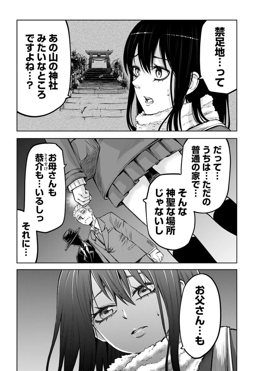 見える子ちゃん Chap 72 - Next Chap 73