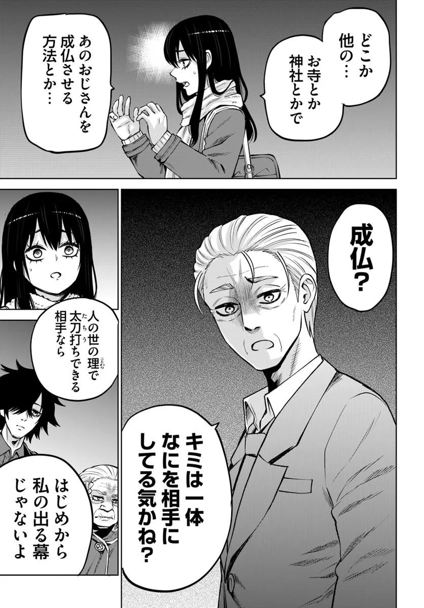 見える子ちゃん Chap 72 - Next Chap 73