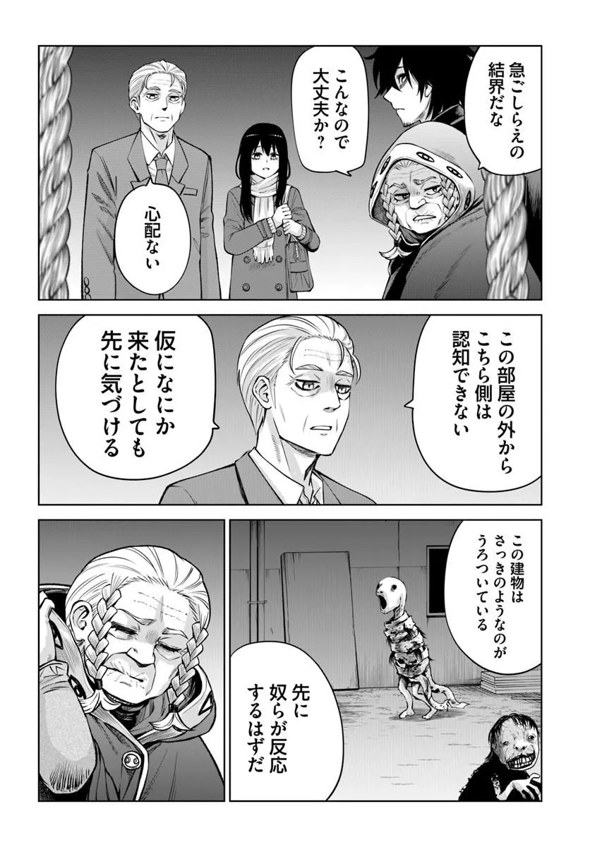 見える子ちゃん Chap 72 - Next Chap 73