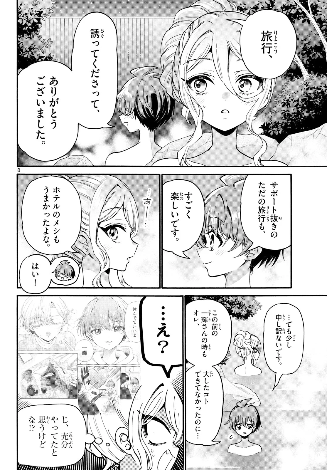 帝乃三姉妹は案外、チョロい。 Chap 212 - Next Chap 213