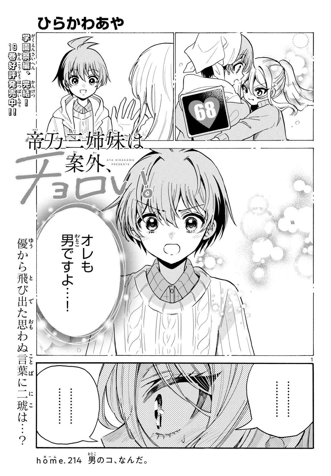帝乃三姉妹は案外、チョロい。 Chap 214 - Next Chap 215