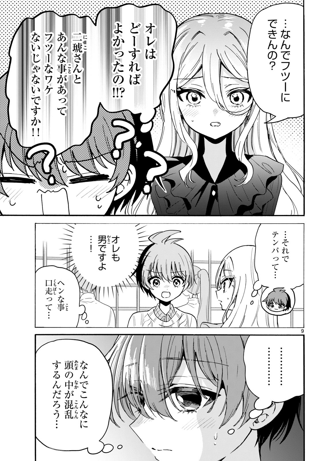 帝乃三姉妹は案外、チョロい。 Chap 215 - Next Chap 216