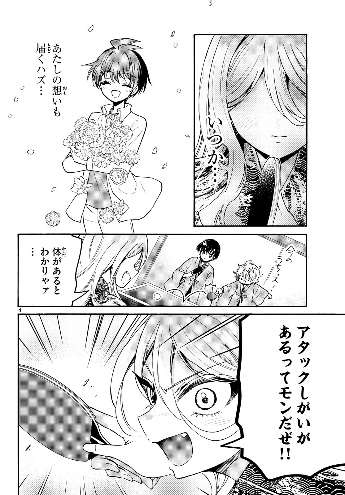 帝乃三姉妹は案外、チョロい。 Chap 215 - Next Chap 216