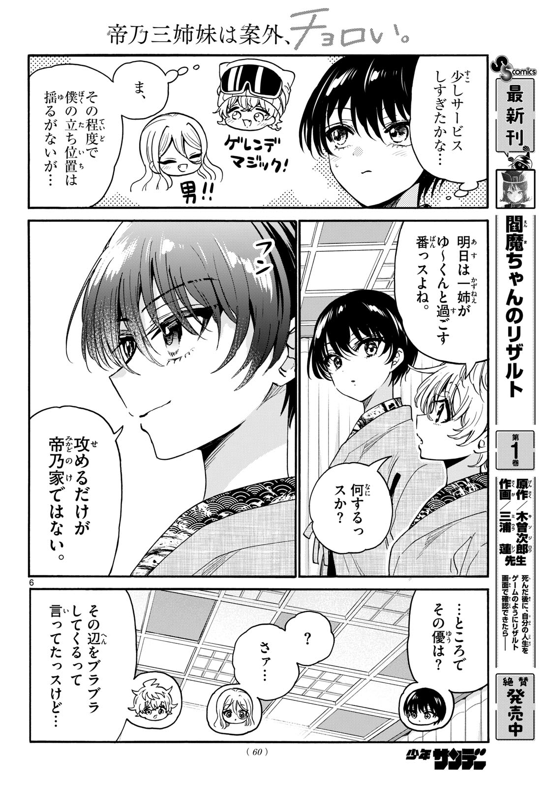 帝乃三姉妹は案外、チョロい。 Chap 215 - Next Chap 216