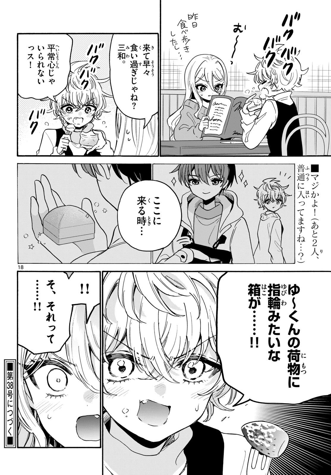 帝乃三姉妹は案外、チョロい。 Chap 215 - Next Chap 216