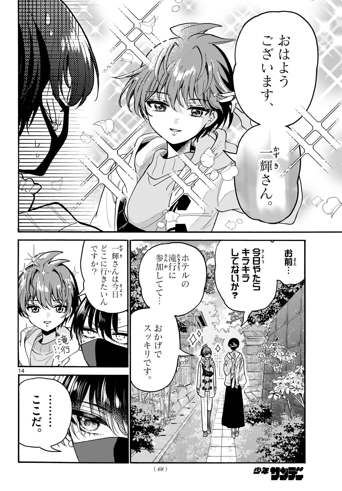 帝乃三姉妹は案外、チョロい。 Chap 215 - Next Chap 216