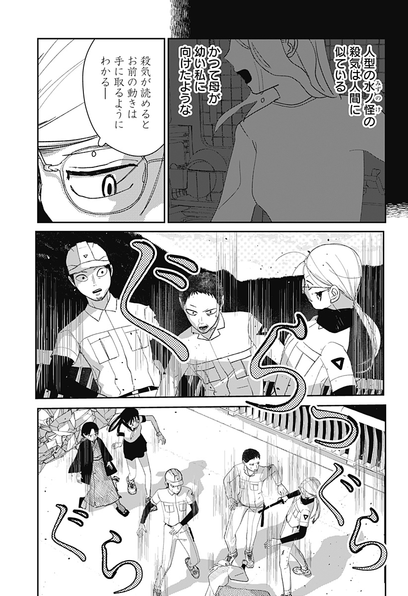Mizunoke: Suiiki Kaii Kitan Imayou Chap 12 - Next Chap 13