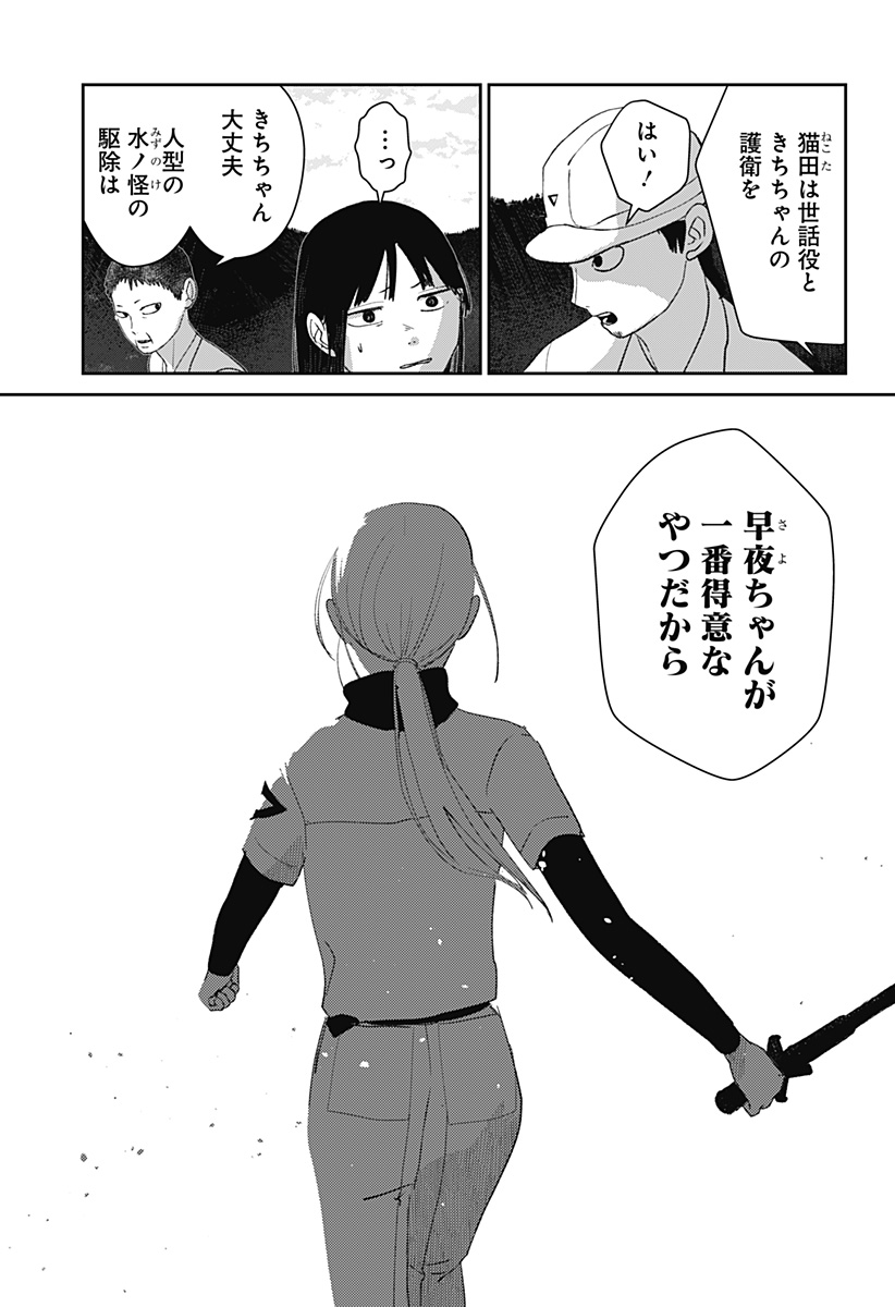 Mizunoke: Suiiki Kaii Kitan Imayou Chap 12 - Next Chap 13