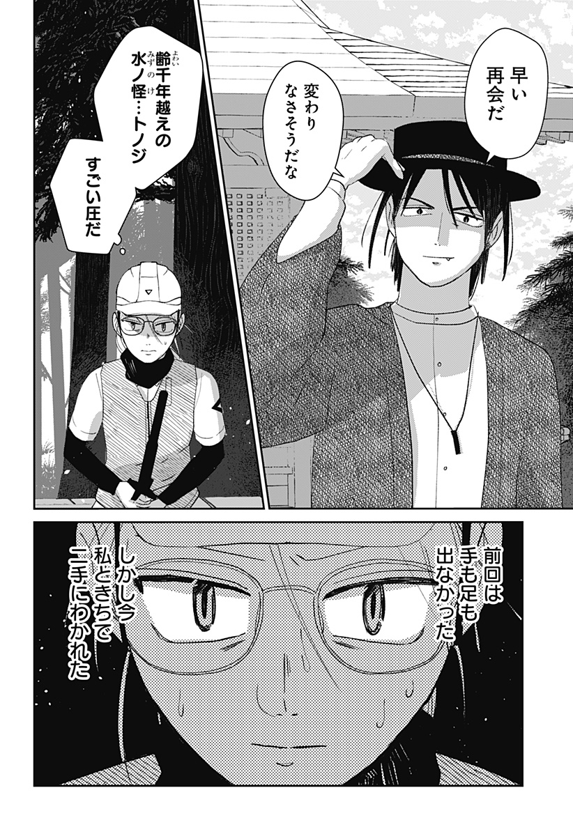 Mizunoke: Suiiki Kaii Kitan Imayou Chap 16 - Next Chap 17