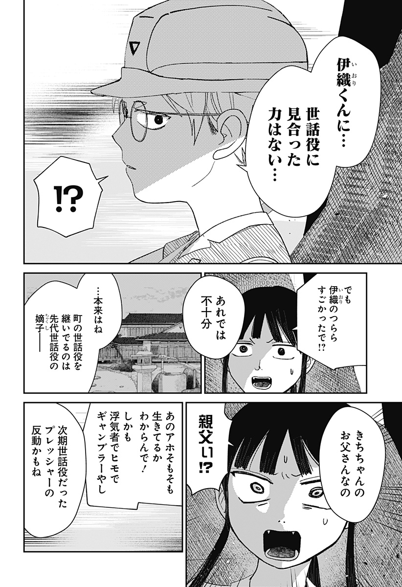 Mizunoke: Suiiki Kaii Kitan Imayou Chap 16 - Next Chap 17