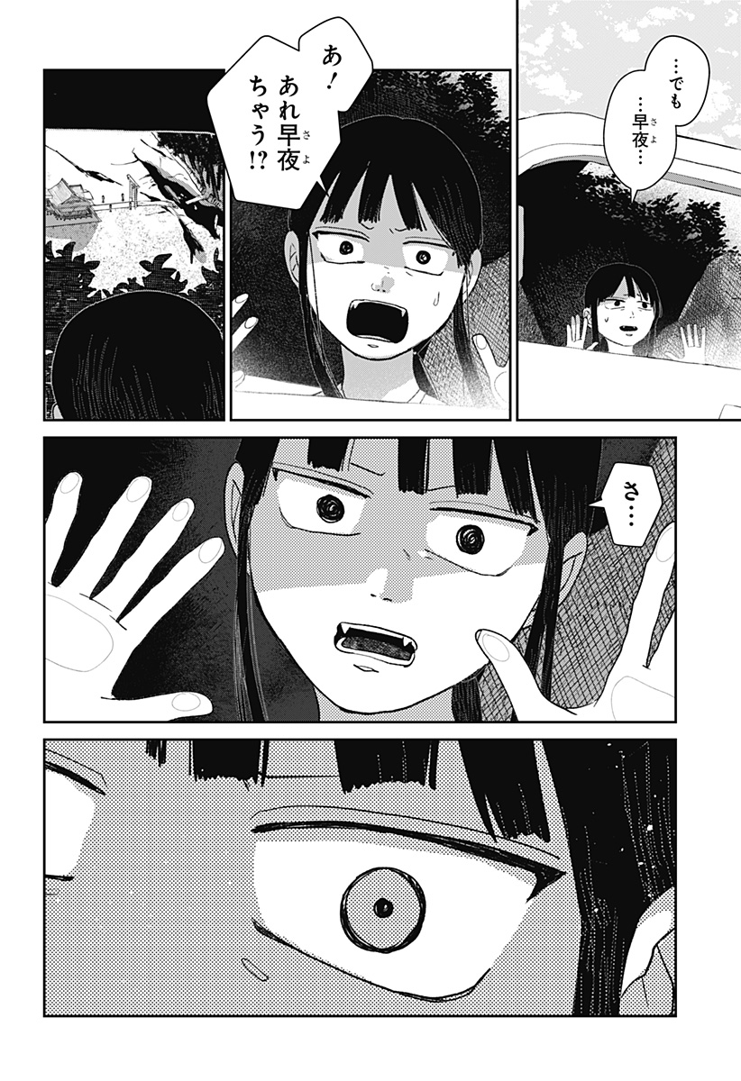 Mizunoke: Suiiki Kaii Kitan Imayou Chap 16 - Next Chap 17