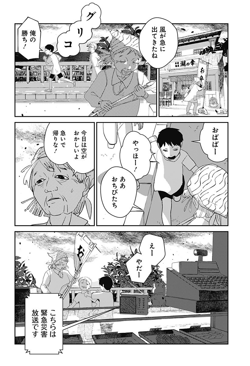Mizunoke: Suiiki Kaii Kitan Imayou Chap 16 - Next Chap 17