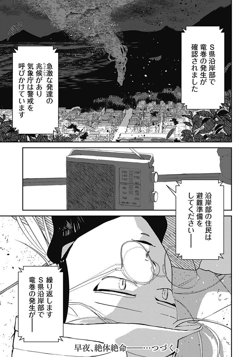 Mizunoke: Suiiki Kaii Kitan Imayou Chap 16 - Next Chap 17
