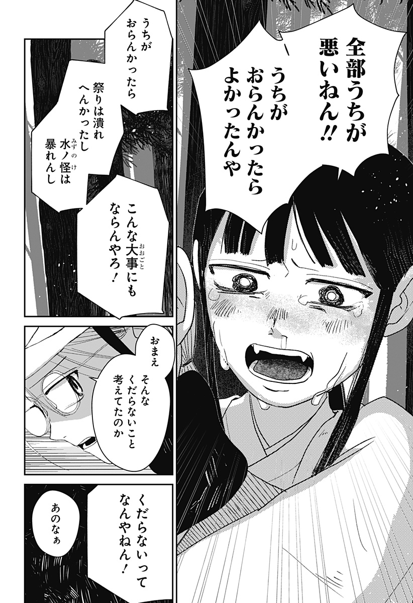 Mizunoke: Suiiki Kaii Kitan Imayou Chap 16 - Next Chap 17