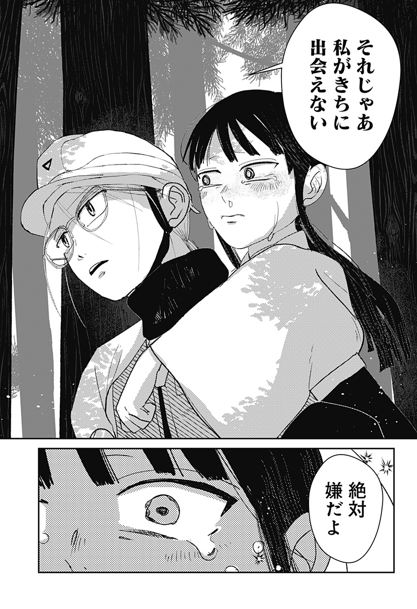 Mizunoke: Suiiki Kaii Kitan Imayou Chap 16 - Next Chap 17
