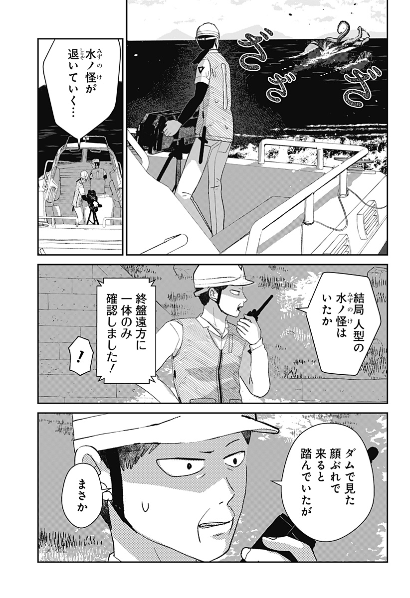 Mizunoke: Suiiki Kaii Kitan Imayou Chap 16 - Next Chap 17
