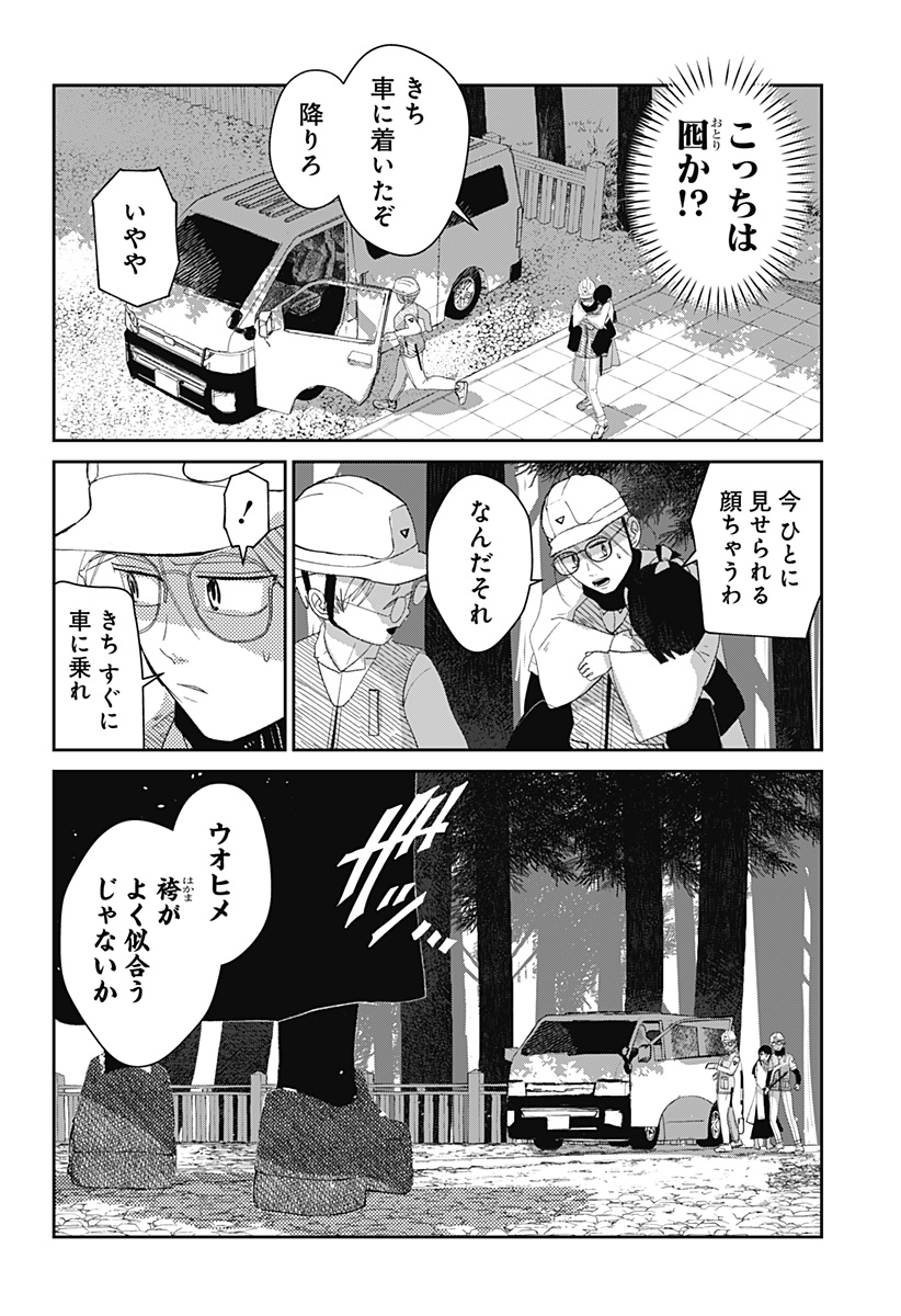 Mizunoke: Suiiki Kaii Kitan Imayou Chap 16 - Next Chap 17