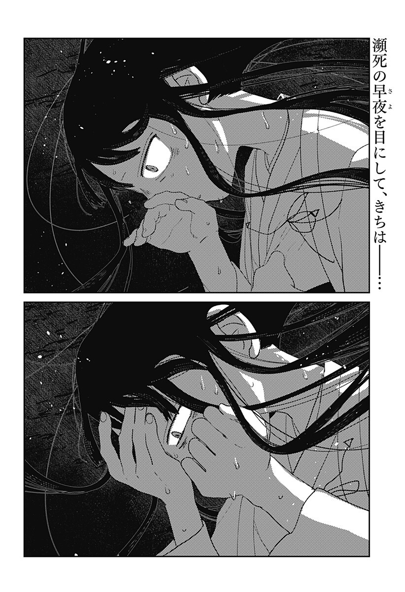 Mizunoke: Suiiki Kaii Kitan Imayou Chap 17 - Next Chap 18