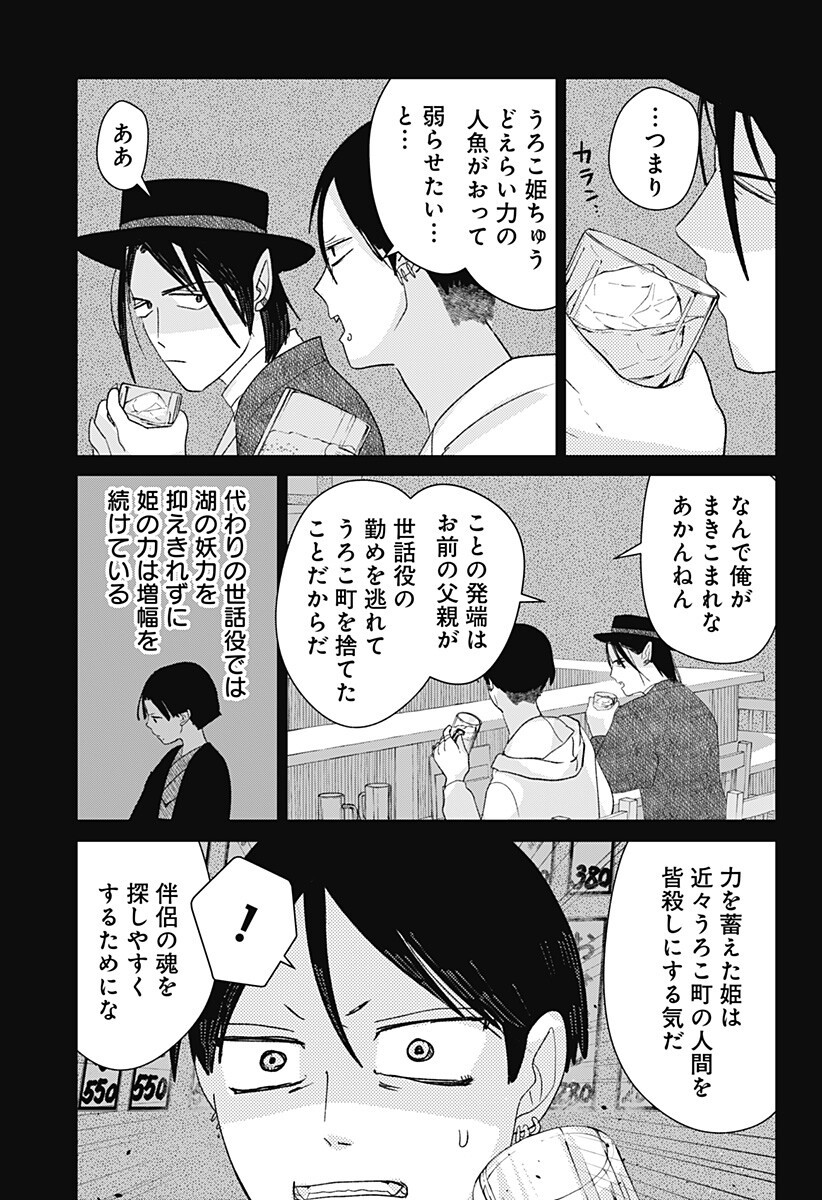 Mizunoke: Suiiki Kaii Kitan Imayou Chap 17 - Next Chap 18