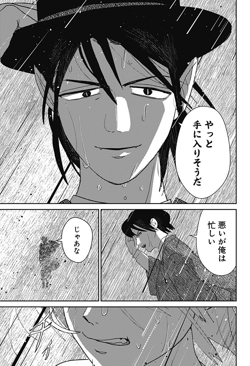 Mizunoke: Suiiki Kaii Kitan Imayou Chap 17 - Next Chap 18