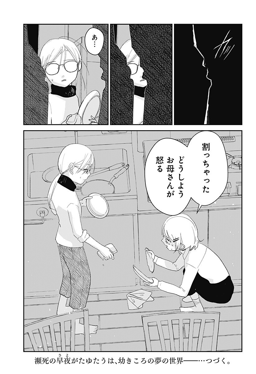 Mizunoke: Suiiki Kaii Kitan Imayou Chap 17 - Next Chap 18