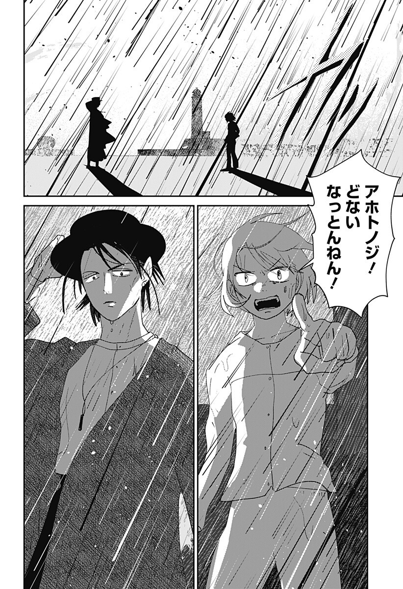 Mizunoke: Suiiki Kaii Kitan Imayou Chap 17 - Next Chap 18