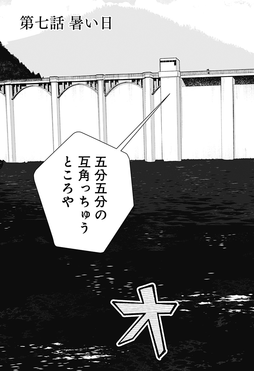 Mizunoke: Suiiki Kaii Kitan Imayou Chap 7 - Next Chap 8