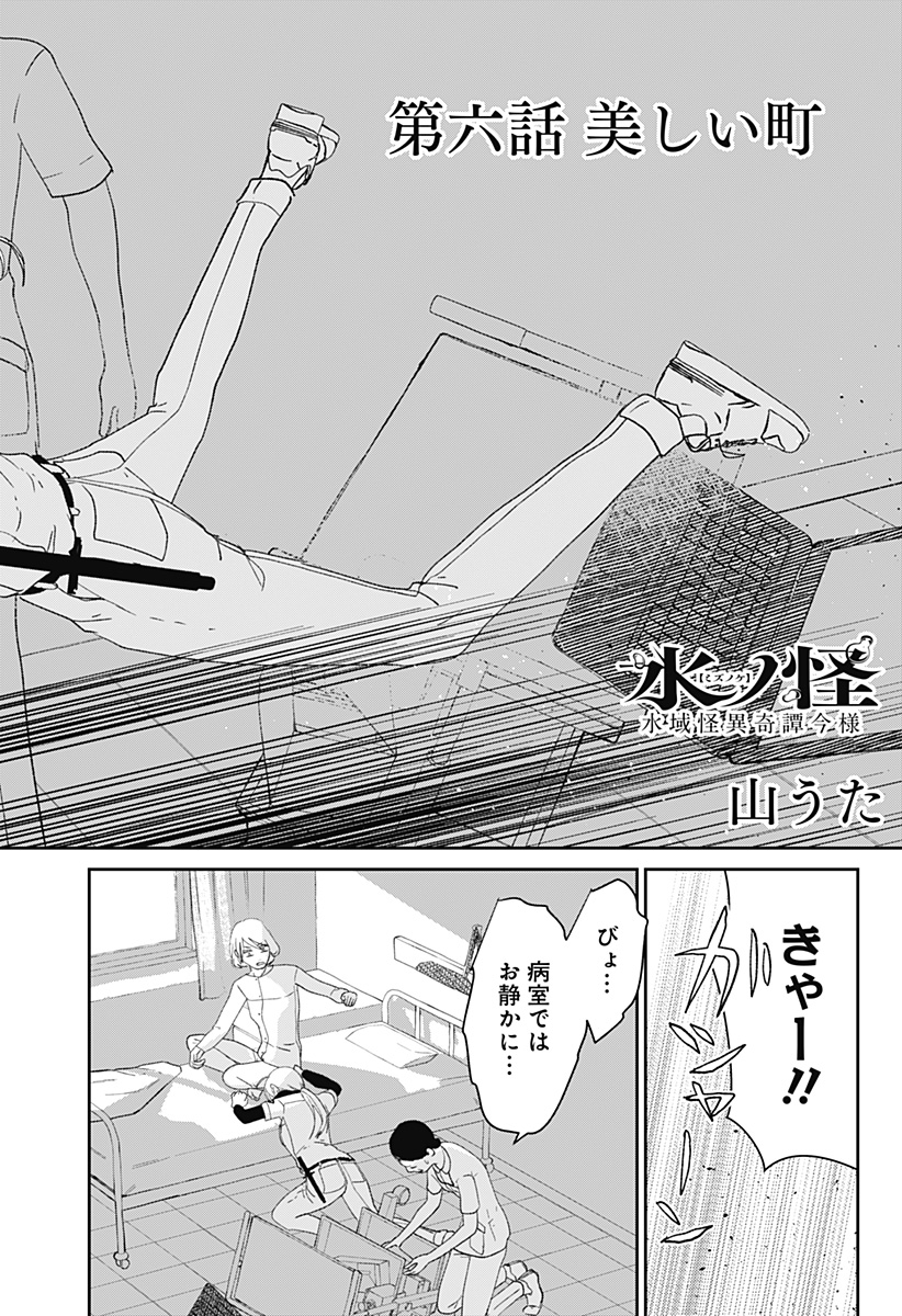Mizunoke: Suiiki Kaii Kitan Imayou Chap 6 - Next Chap 7