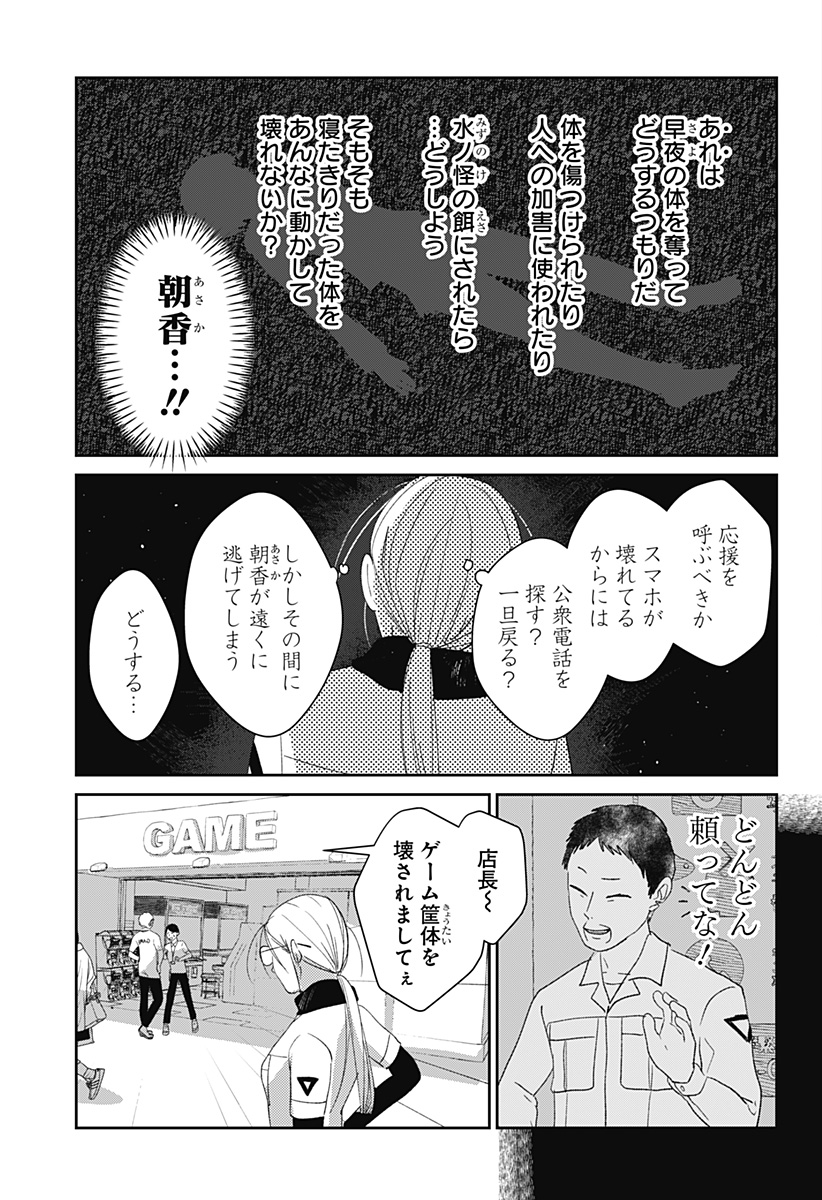 Mizunoke: Suiiki Kaii Kitan Imayou Chap 9 - Next Chap 10