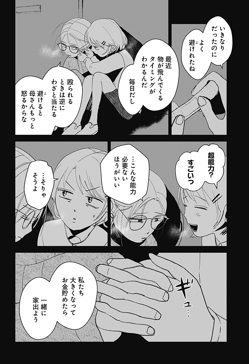Mizunoke: Suiiki Kaii Kitan Imayou Chap 9 - Next Chap 10