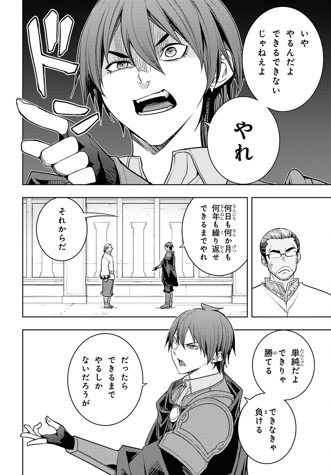 元・世界1位のサブキャラ育成日記 ~廃プレイヤー、異世界を攻略中!~ Chap 87 - Next Chap 88