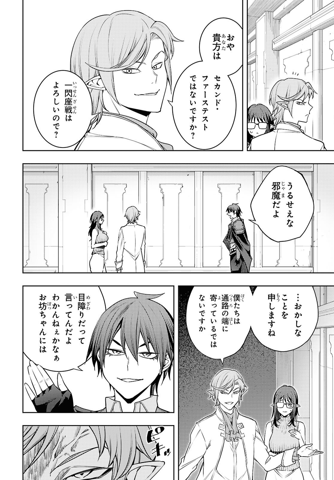 元・世界1位のサブキャラ育成日記 ~廃プレイヤー、異世界を攻略中!~ Chap 87 - Next Chap 88