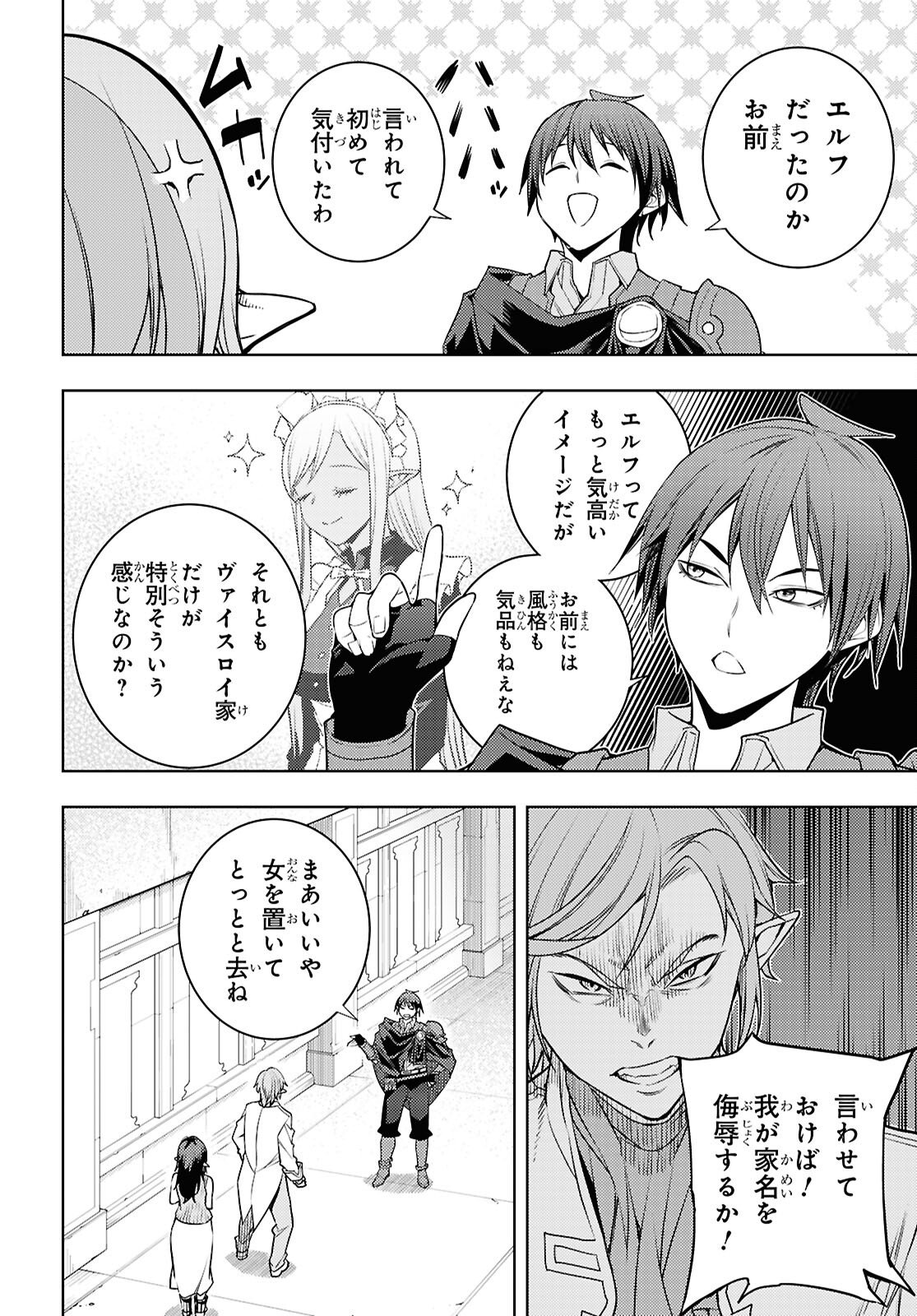 元・世界1位のサブキャラ育成日記 ~廃プレイヤー、異世界を攻略中!~ Chap 87 - Next Chap 88