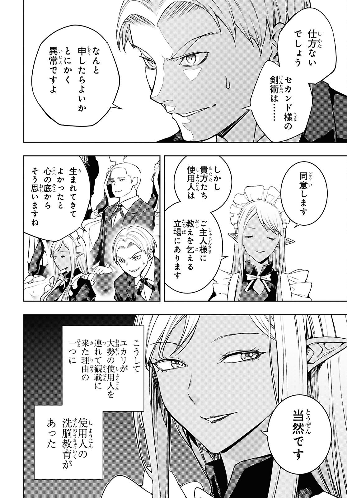 元・世界1位のサブキャラ育成日記 ~廃プレイヤー、異世界を攻略中!~ Chap 87 - Next Chap 88