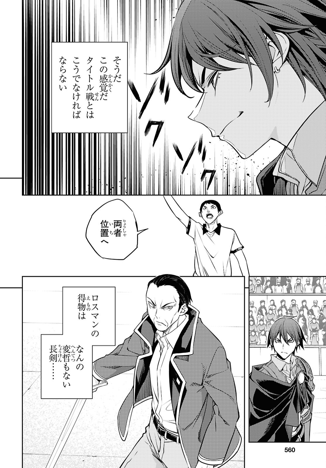 元・世界1位のサブキャラ育成日記 ~廃プレイヤー、異世界を攻略中!~ Chap 88 - Next Chap 89