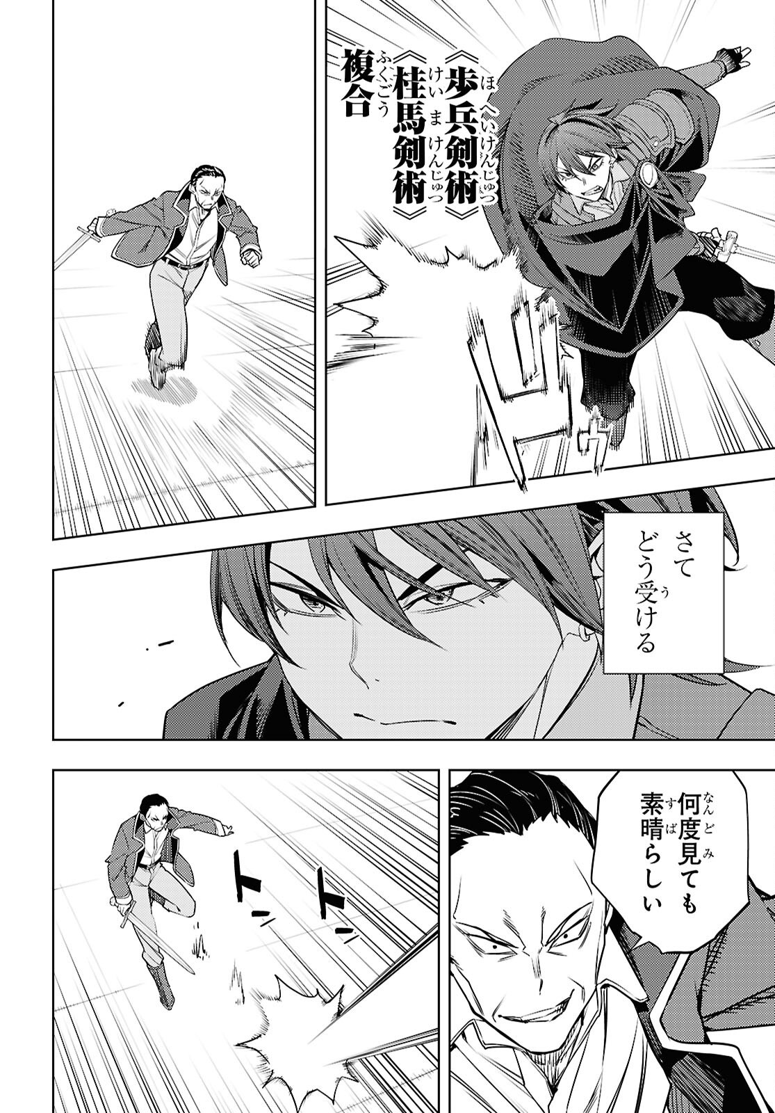 元・世界1位のサブキャラ育成日記 ~廃プレイヤー、異世界を攻略中!~ Chap 88 - Next Chap 89