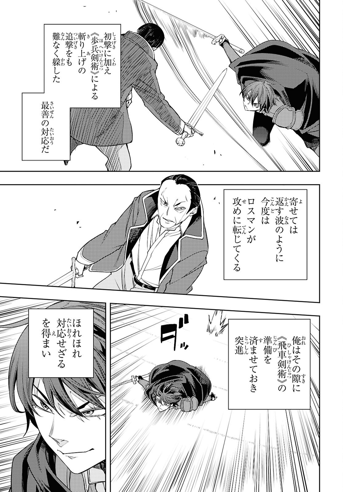元・世界1位のサブキャラ育成日記 ~廃プレイヤー、異世界を攻略中!~ Chap 88 - Next Chap 89